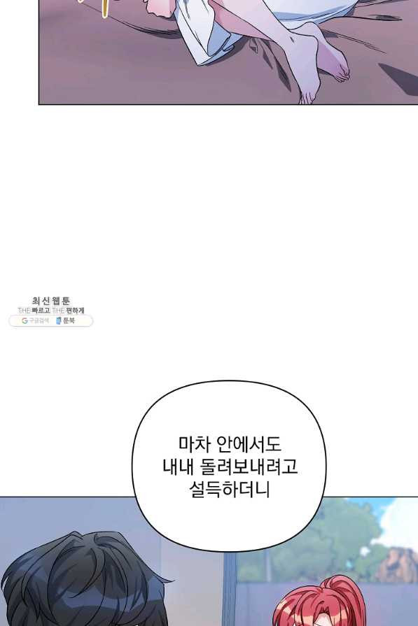 2회차는 레드카펫으로 30화 - 웹툰 이미지 57