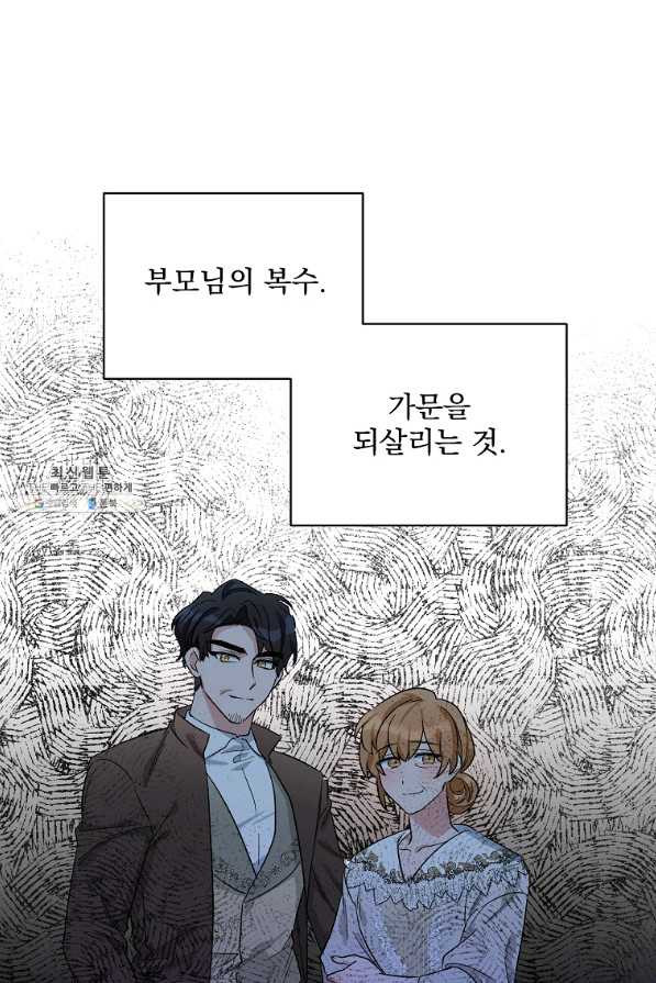 2회차는 레드카펫으로 30화 - 웹툰 이미지 68