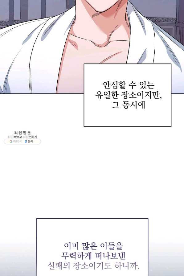 2회차는 레드카펫으로 30화 - 웹툰 이미지 74