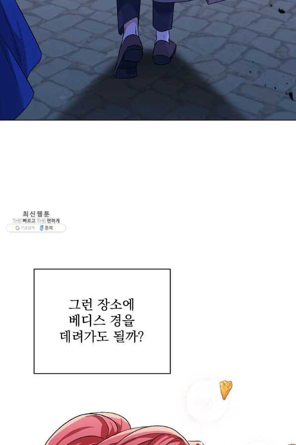 2회차는 레드카펫으로 30화 - 웹툰 이미지 76