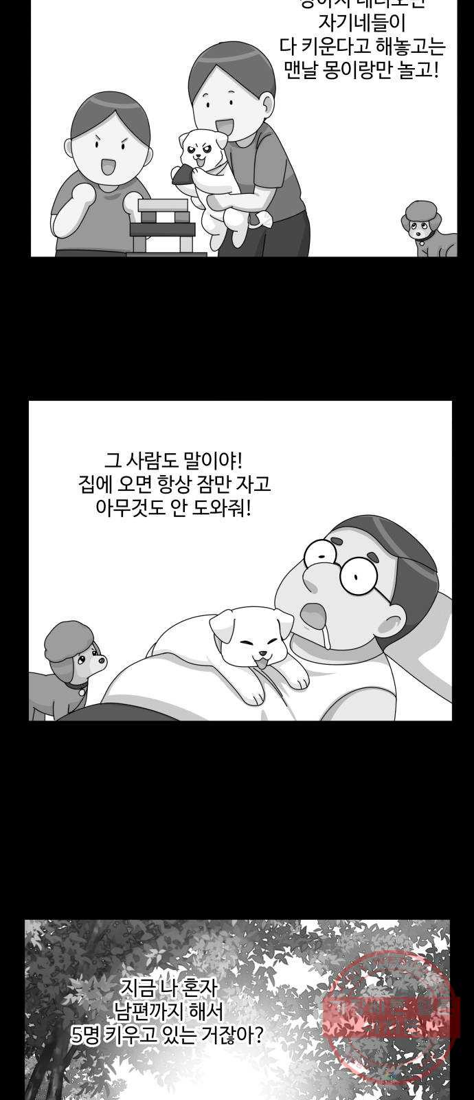 개를 낳았다 시즌2 84화 - 웹툰 이미지 22