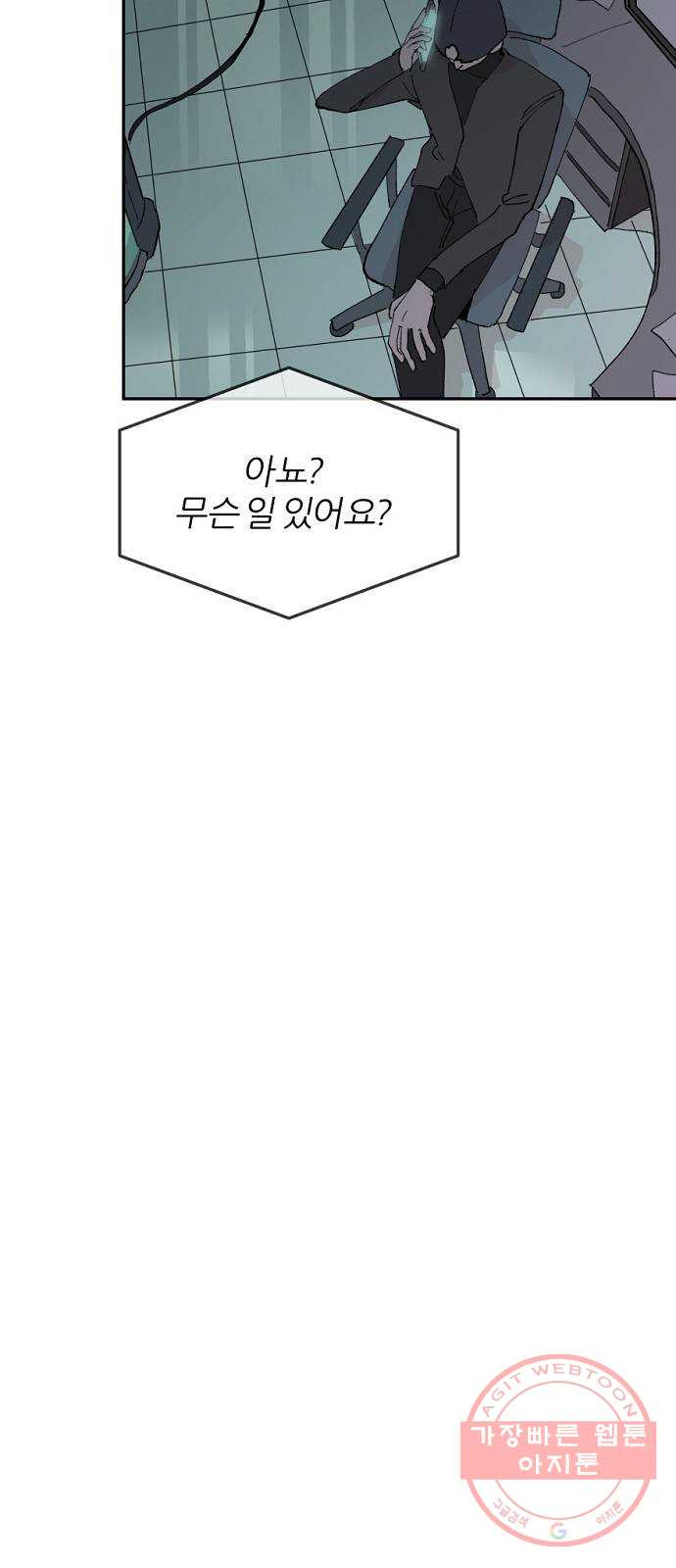 네버엔딩달링 33화 - 웹툰 이미지 16