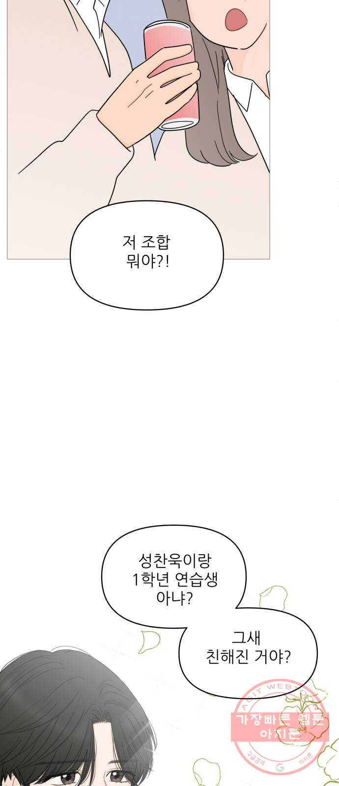 너의 미소가 함정 82화 - 웹툰 이미지 28