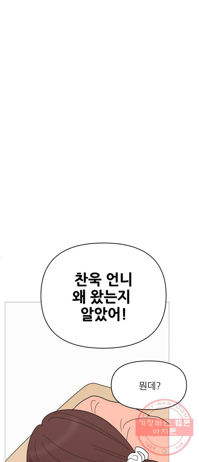 너의 미소가 함정 82화 - 웹툰 이미지 34