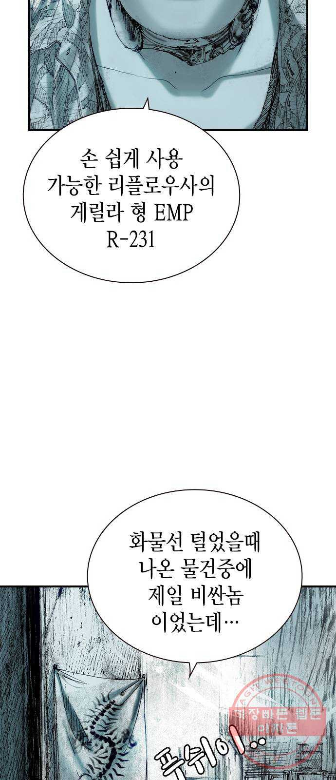 리트리츠 14화. 사선 - 웹툰 이미지 58