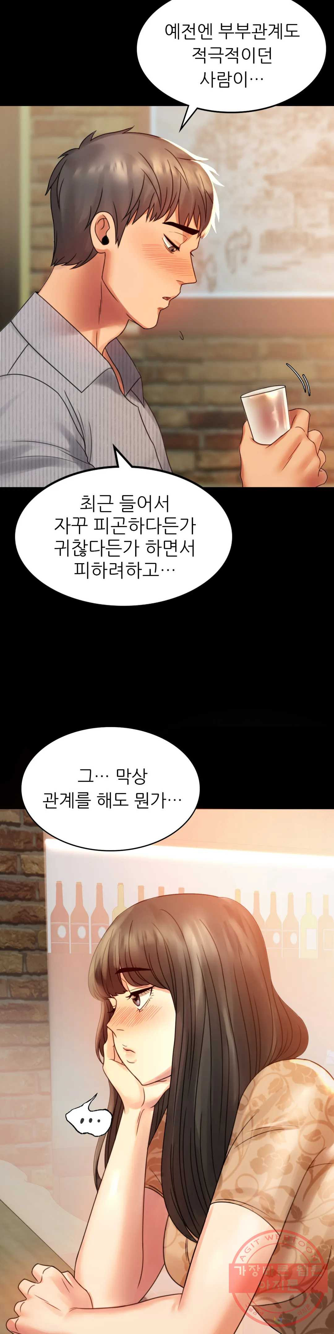 불륜학개론 4화 - 웹툰 이미지 23