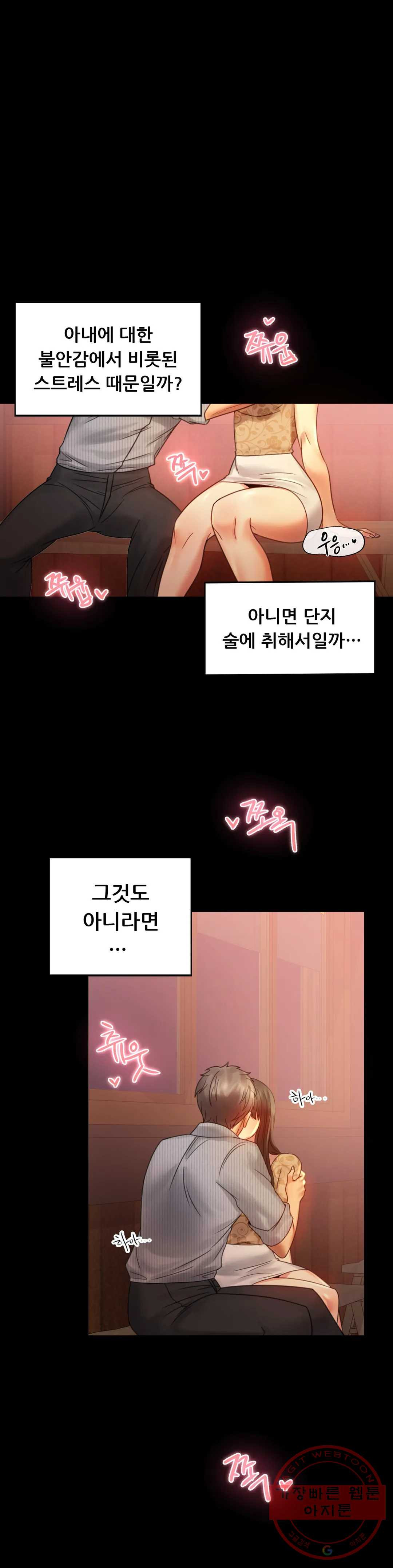 불륜학개론 4화 - 웹툰 이미지 31