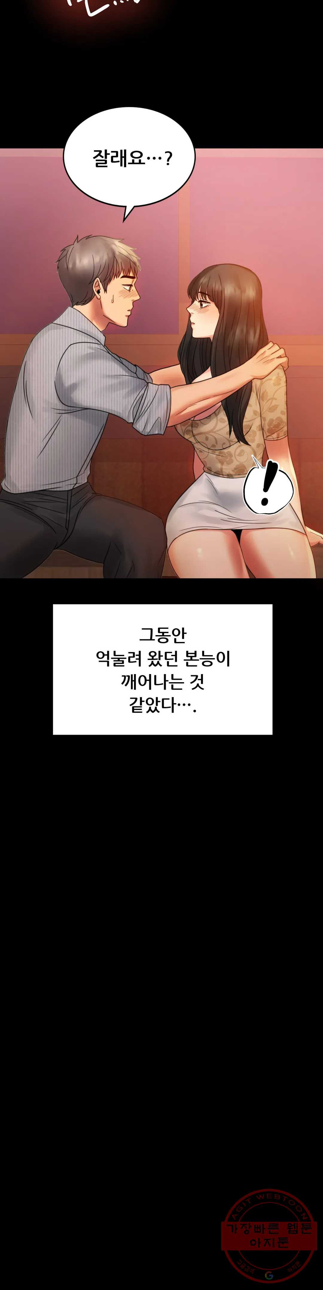 불륜학개론 4화 - 웹툰 이미지 34