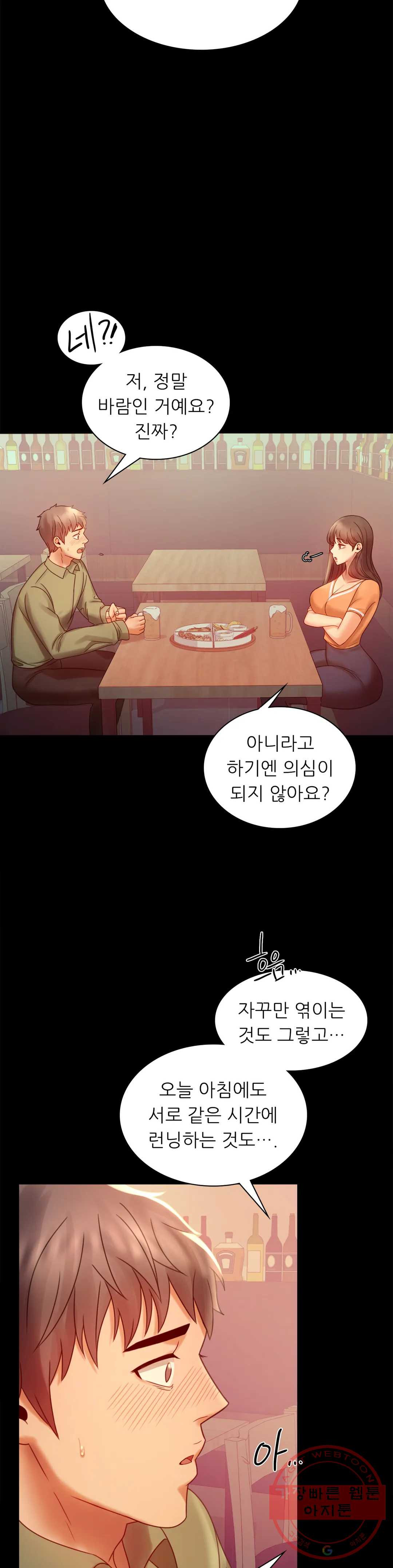 불륜학개론 6화 - 웹툰 이미지 26