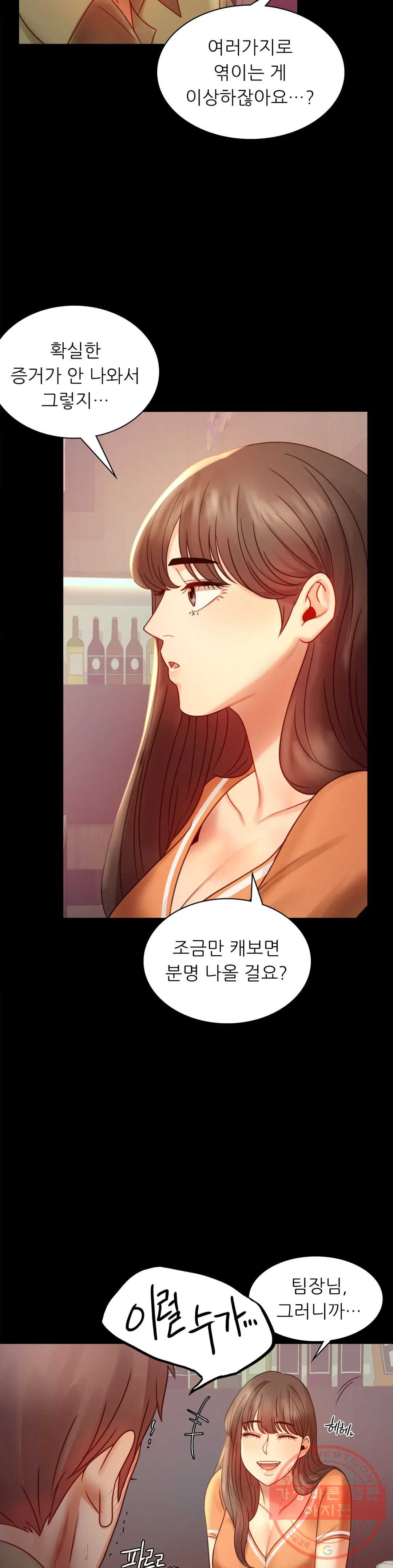 불륜학개론 6화 - 웹툰 이미지 27