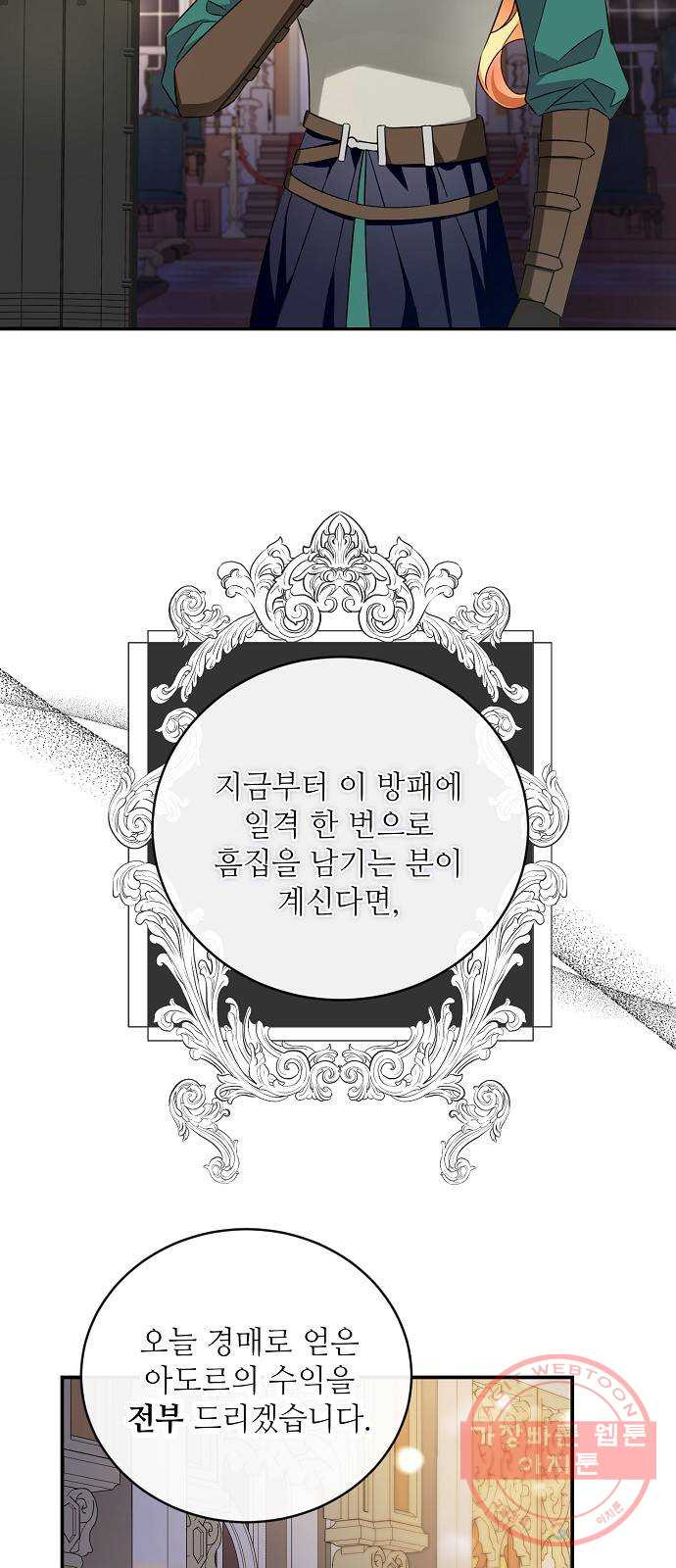 미친 후작을 길들이고 말았다 26화 - 웹툰 이미지 31