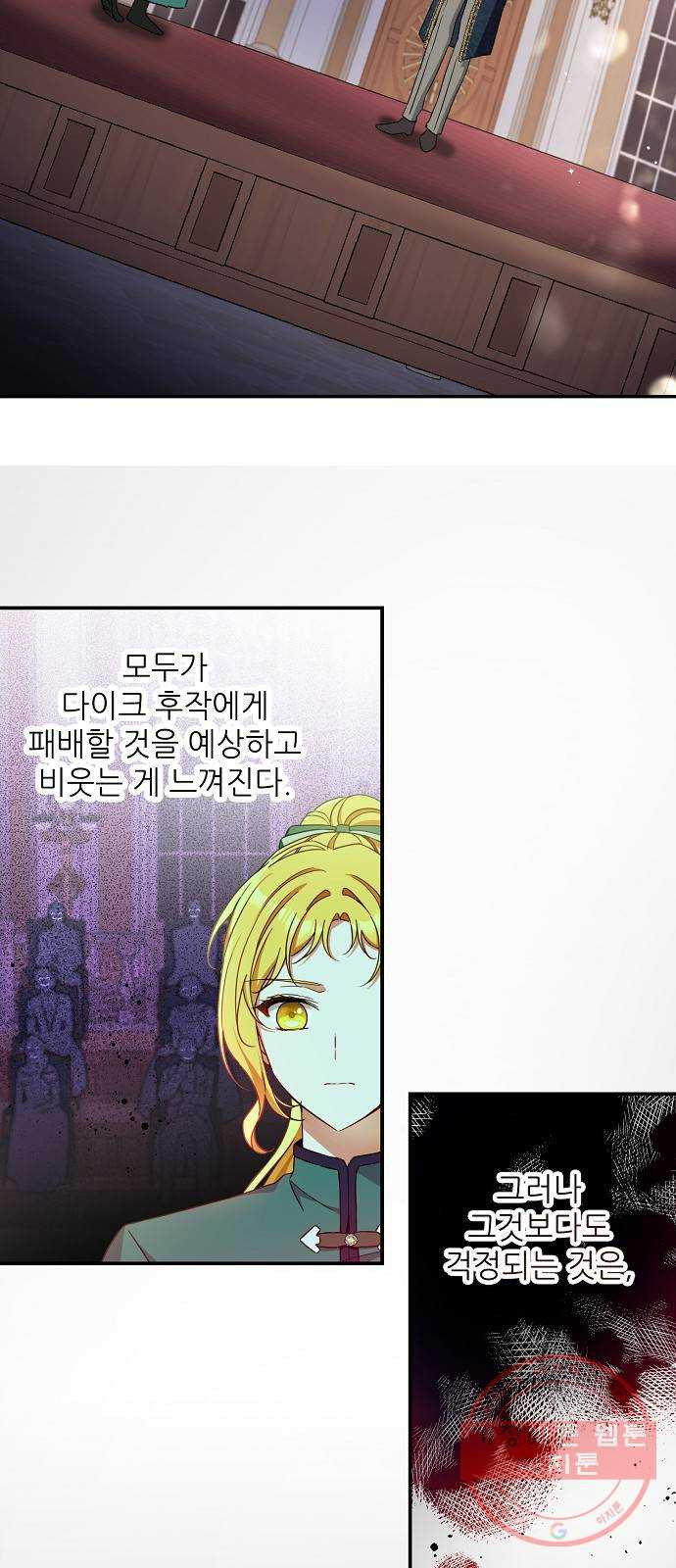 미친 후작을 길들이고 말았다 26화 - 웹툰 이미지 38