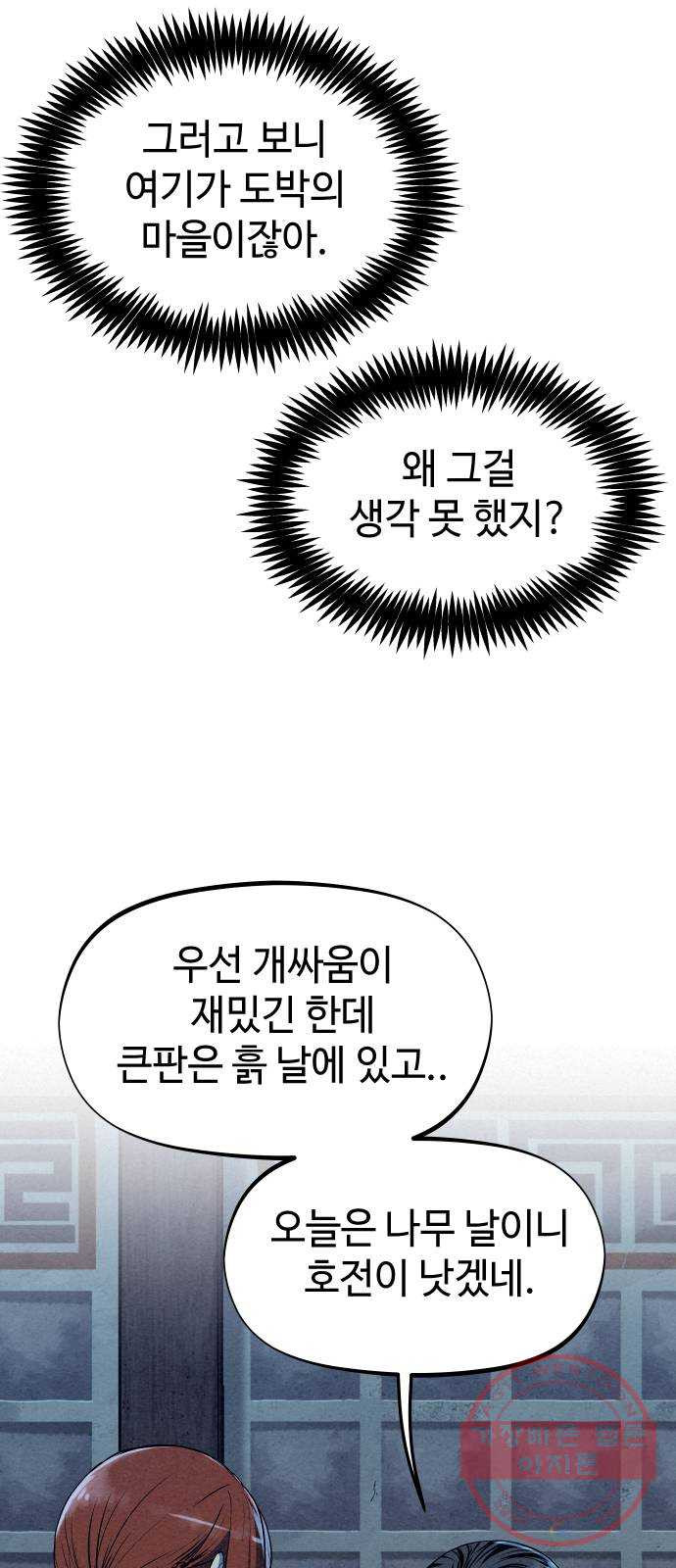 뫼신 사냥꾼 58화 - 웹툰 이미지 29