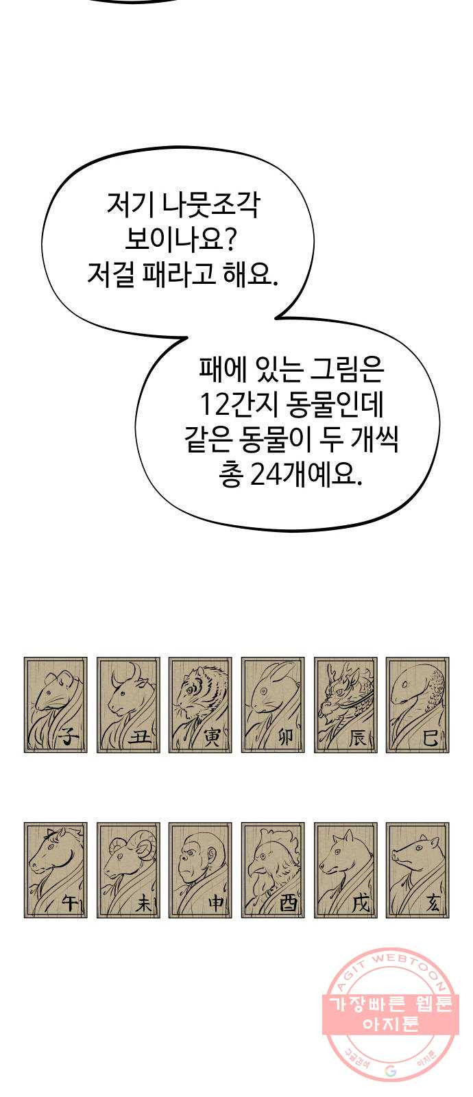 뫼신 사냥꾼 58화 - 웹툰 이미지 41