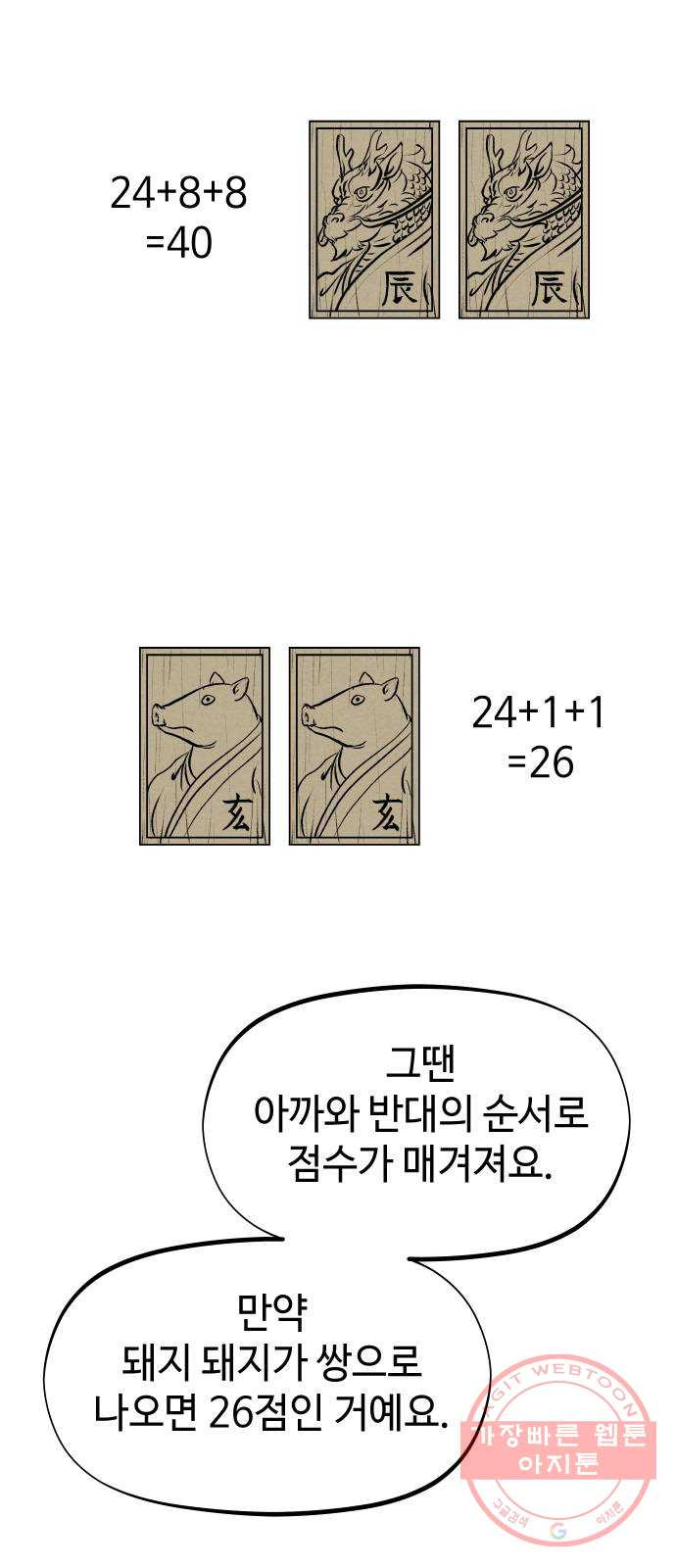 뫼신 사냥꾼 58화 - 웹툰 이미지 45