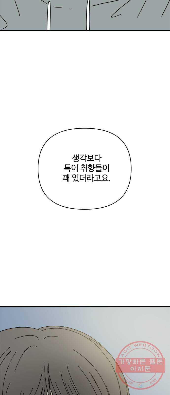 여름여자 하보이 17화 - 웹툰 이미지 5