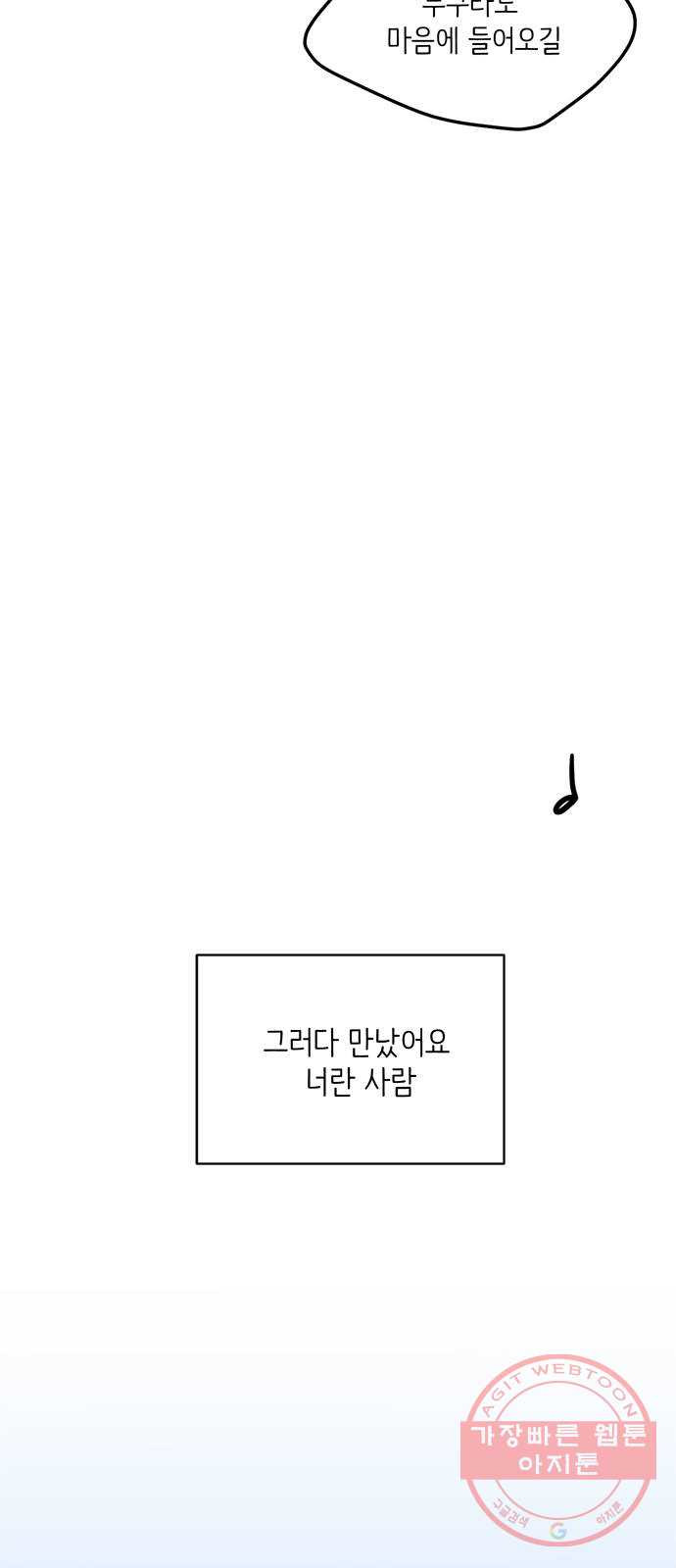 여름여자 하보이 17화 - 웹툰 이미지 53