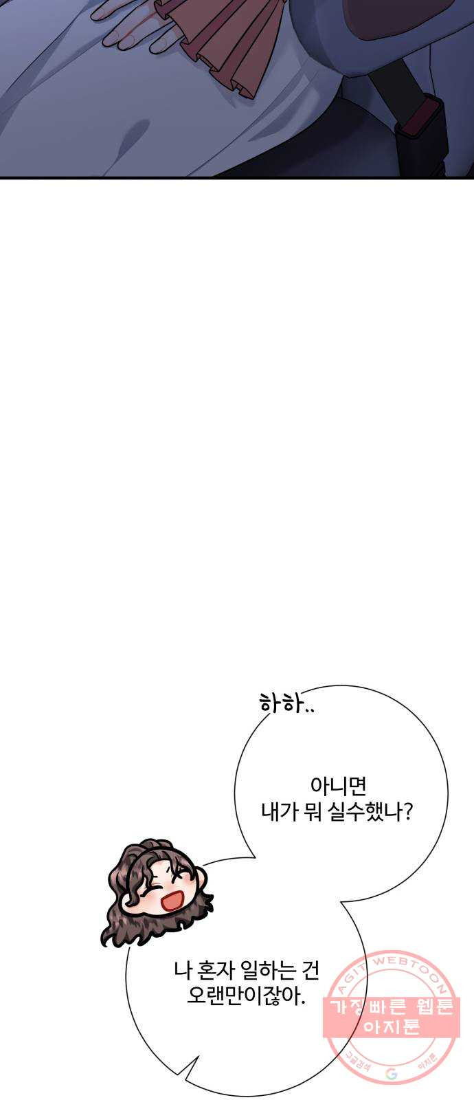 아찔한 전남편 45화 - 웹툰 이미지 36