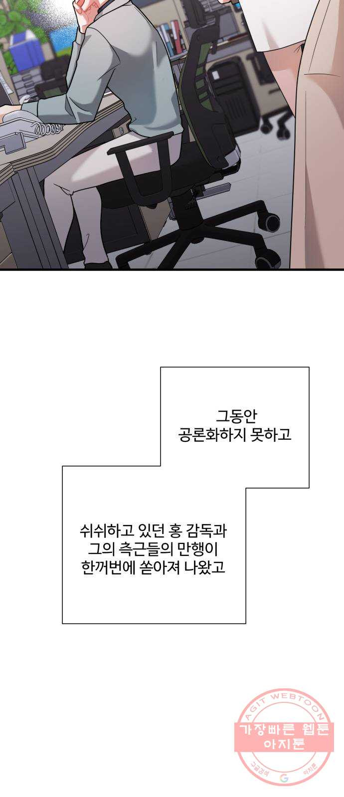 아찔한 전남편 45화 - 웹툰 이미지 70