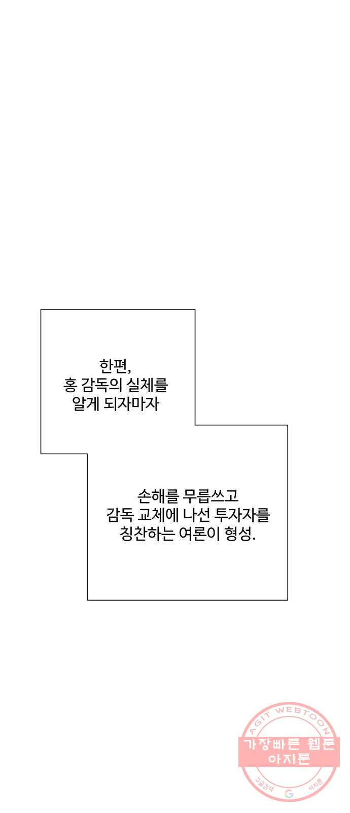 아찔한 전남편 45화 - 웹툰 이미지 76