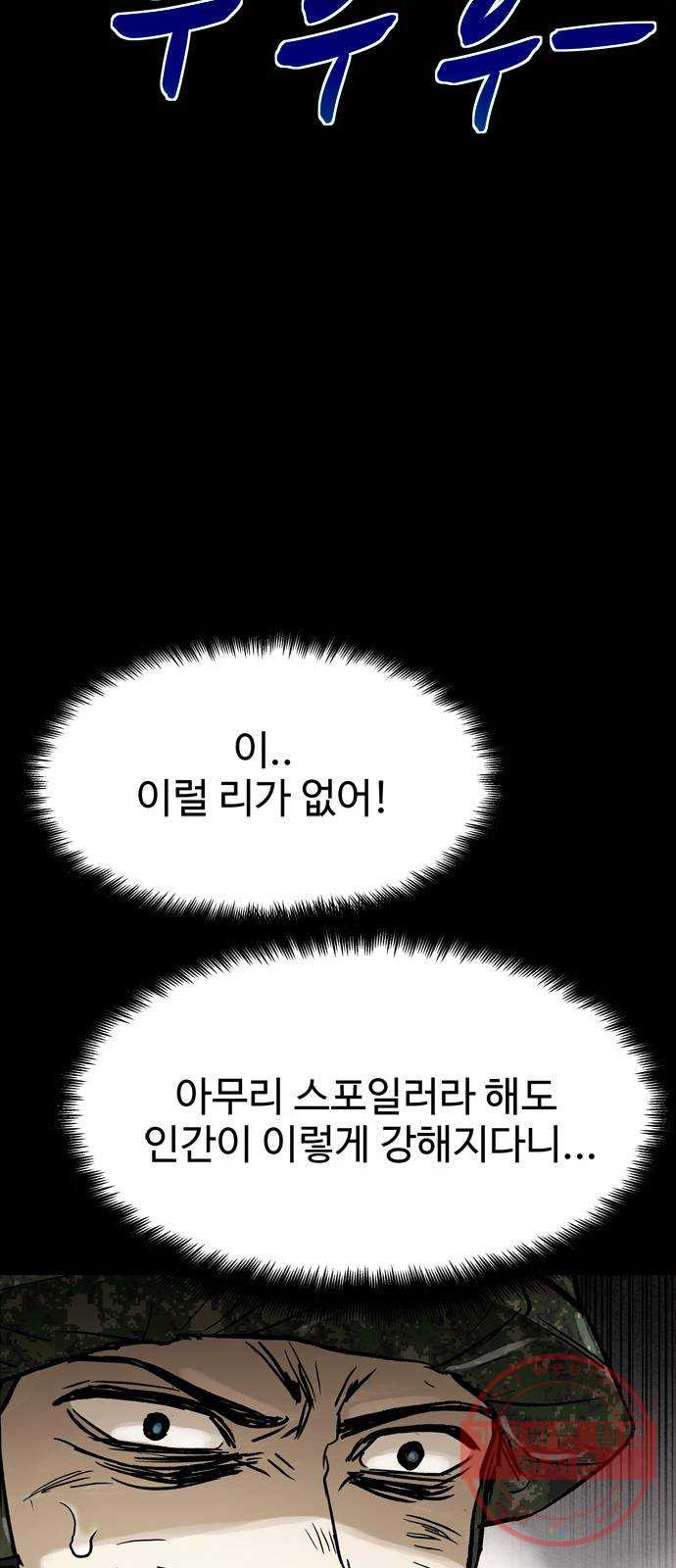 스포 31화 제물 (7) - 웹툰 이미지 30