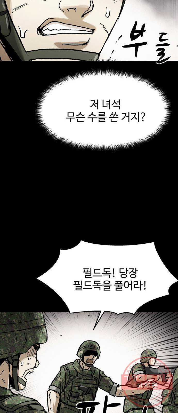 스포 31화 제물 (7) - 웹툰 이미지 31