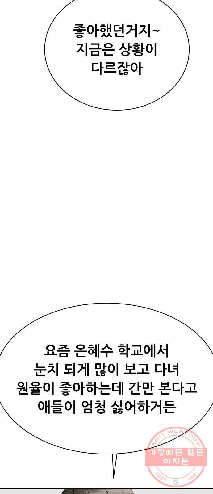 상위1퍼센트 19화 - 웹툰 이미지 53