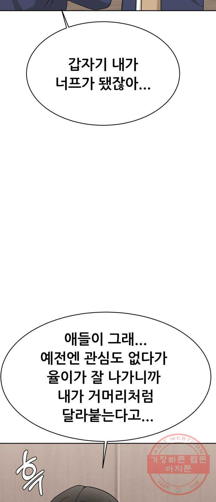 상위1퍼센트 19화 - 웹툰 이미지 74