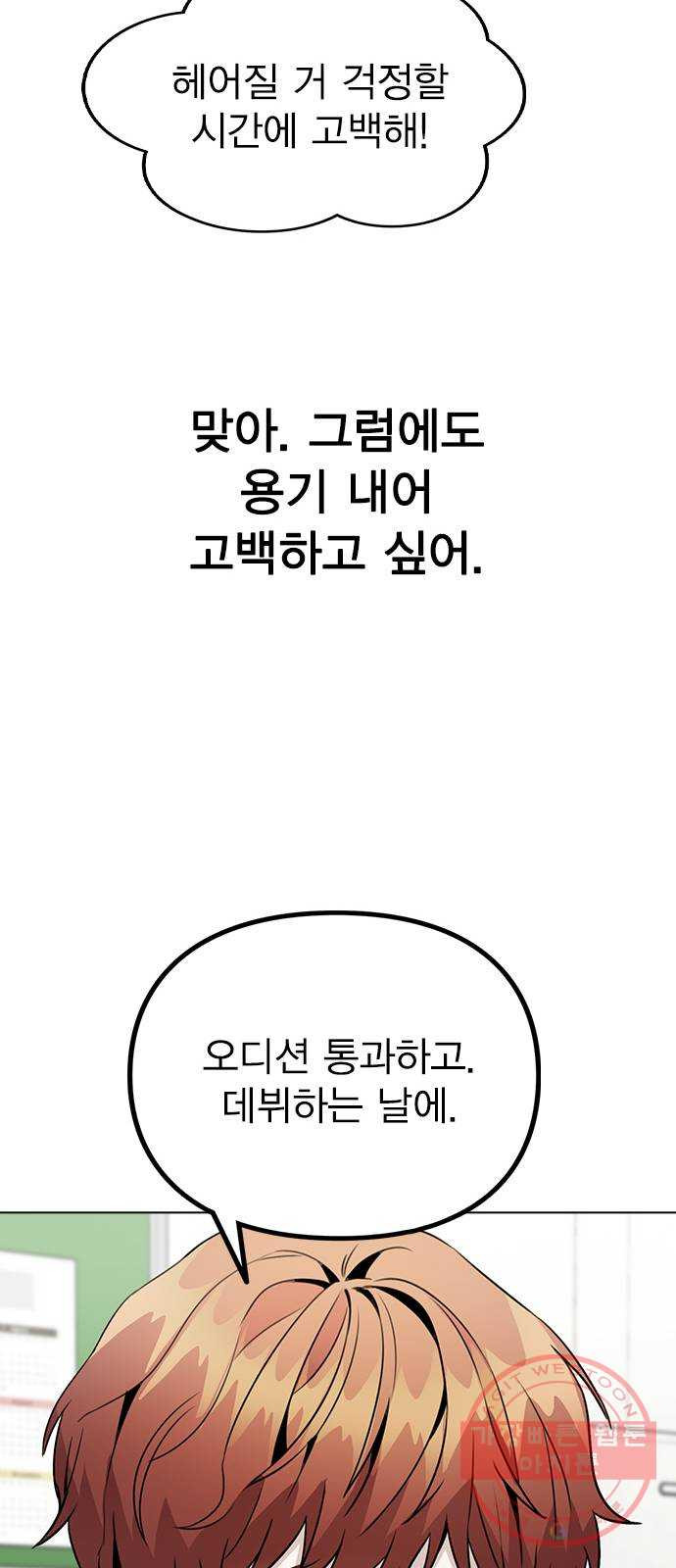 이게 아닌데 15. 복잡해진 관계 (2) - 웹툰 이미지 50