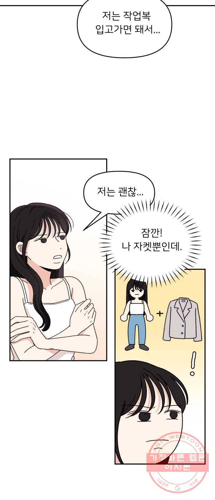 짝사랑 마들렌 8화 - 웹툰 이미지 27