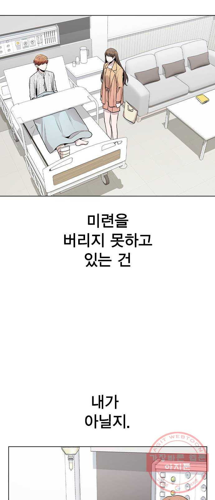 이게 아닌데 15. 복잡해진 관계 (2) - 웹툰 이미지 71