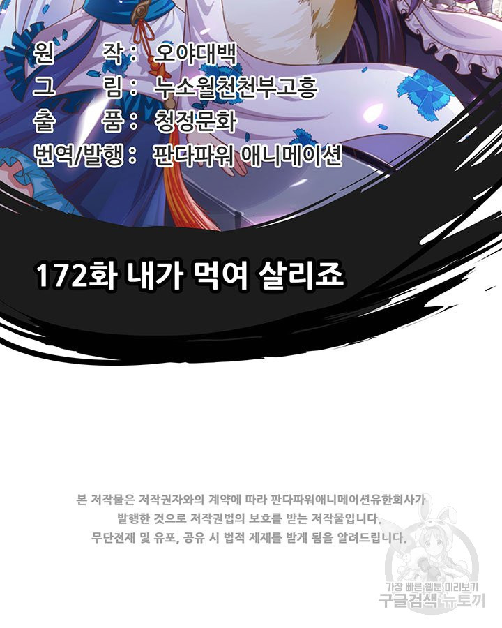 오늘부터 성주 172화 - 웹툰 이미지 2