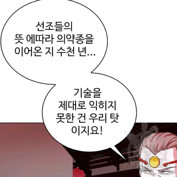 무법신선의 도시강림 28화 - 웹툰 이미지 55