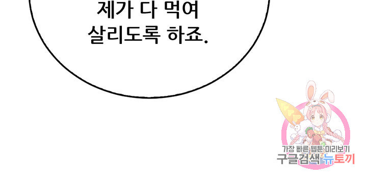 오늘부터 성주 172화 - 웹툰 이미지 77