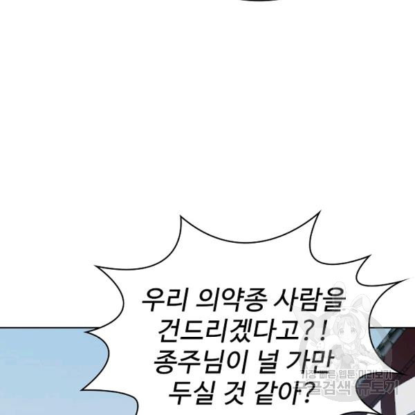 무법신선의 도시강림 28화 - 웹툰 이미지 127