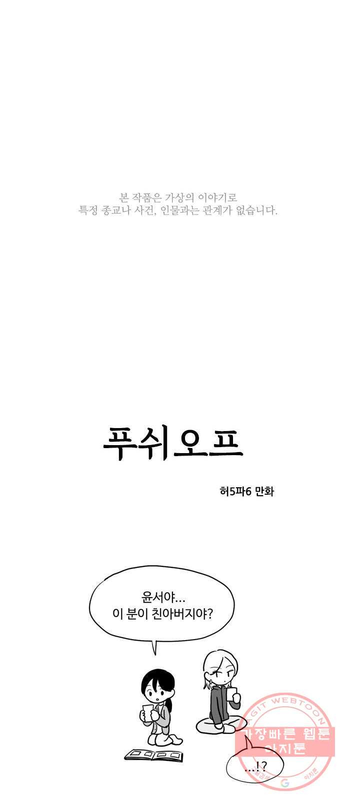 푸쉬오프 12화 - 웹툰 이미지 1