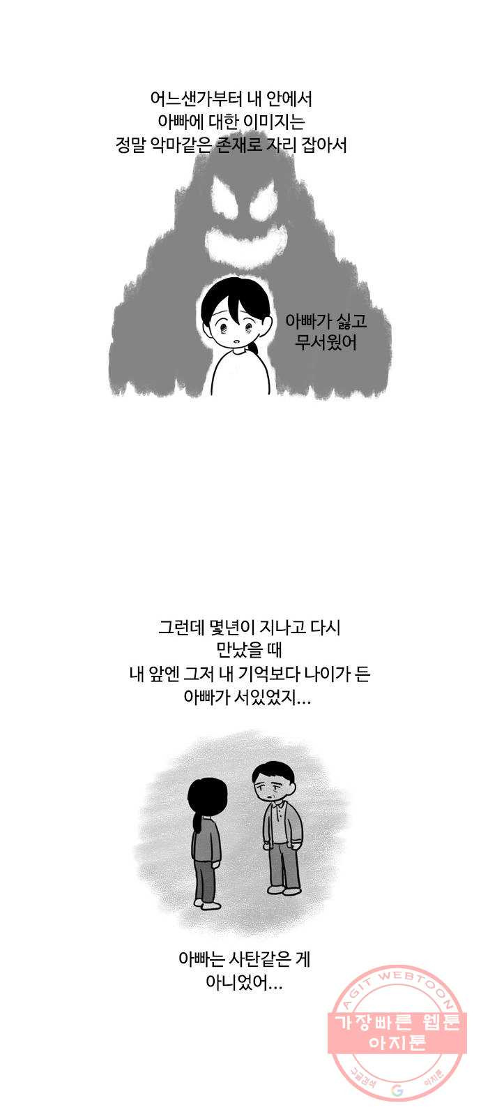 푸쉬오프 12화 - 웹툰 이미지 5