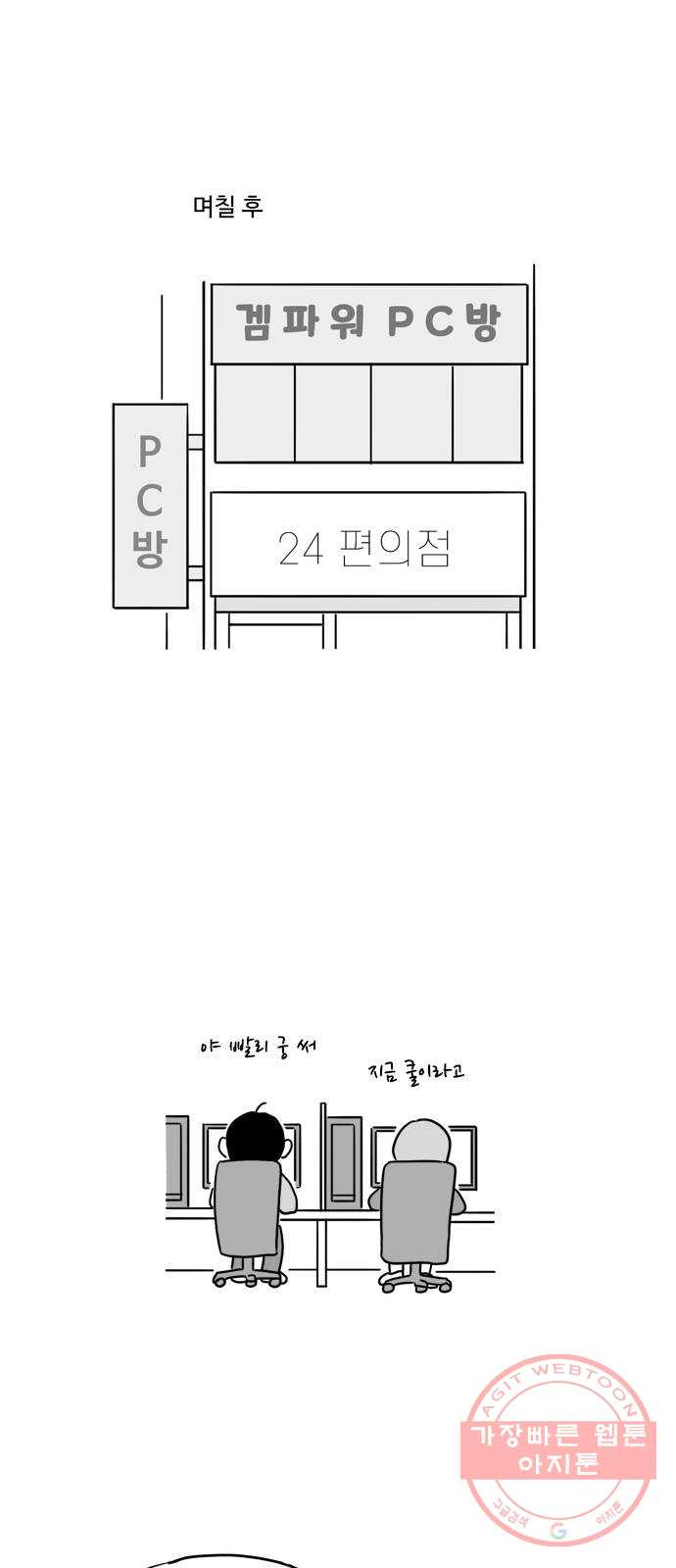 푸쉬오프 12화 - 웹툰 이미지 7