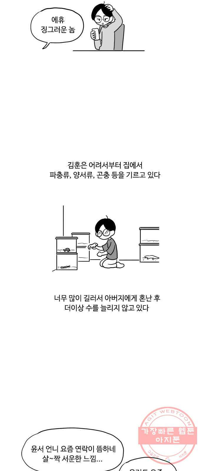 푸쉬오프 12화 - 웹툰 이미지 9