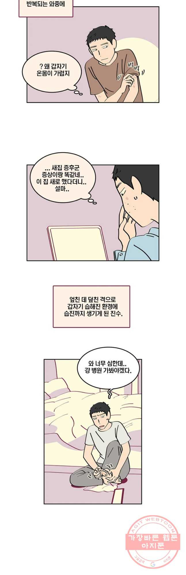 남남 66화 우리는 파도 - 웹툰 이미지 12