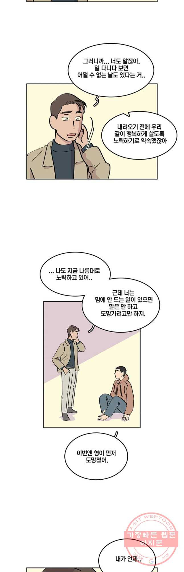 남남 66화 우리는 파도 - 웹툰 이미지 21