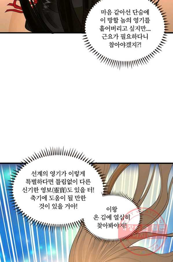 수련만 삼천년 228화 - 웹툰 이미지 10