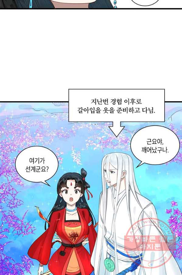 수련만 삼천년 228화 - 웹툰 이미지 17