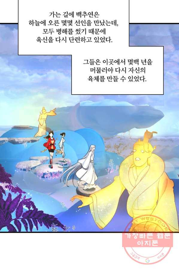 수련만 삼천년 228화 - 웹툰 이미지 28