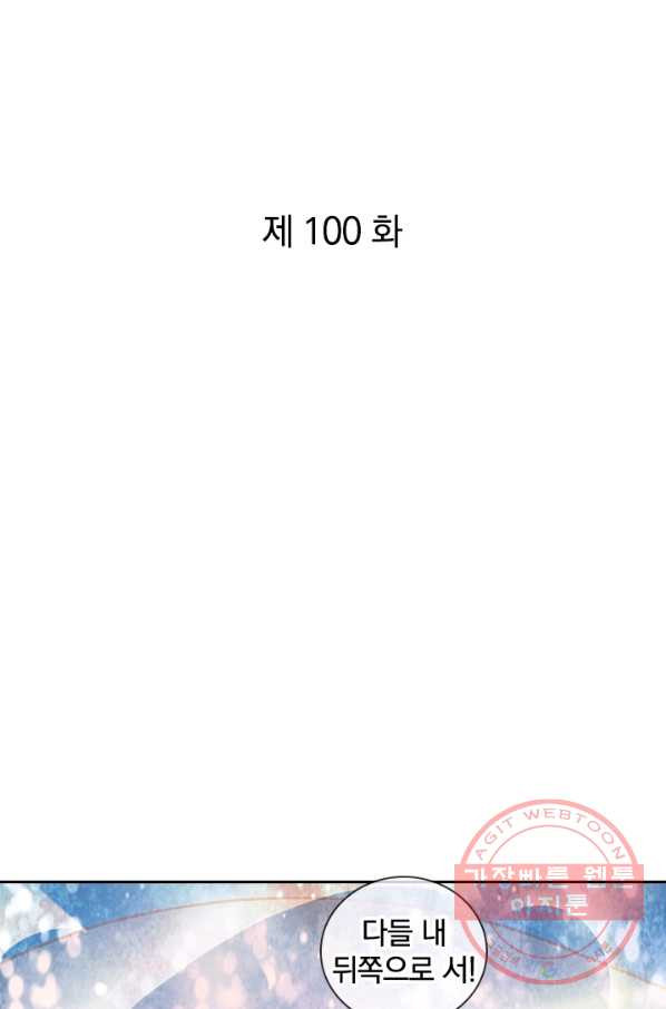 제왕의 귀환 100화 - 웹툰 이미지 1