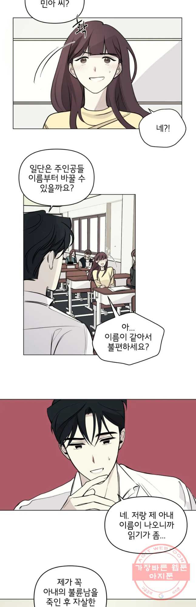 너를 죽이는 방법 1화 나쁜 짓 - 웹툰 이미지 6