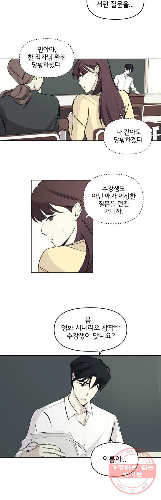 너를 죽이는 방법 1화 나쁜 짓 - 웹툰 이미지 11