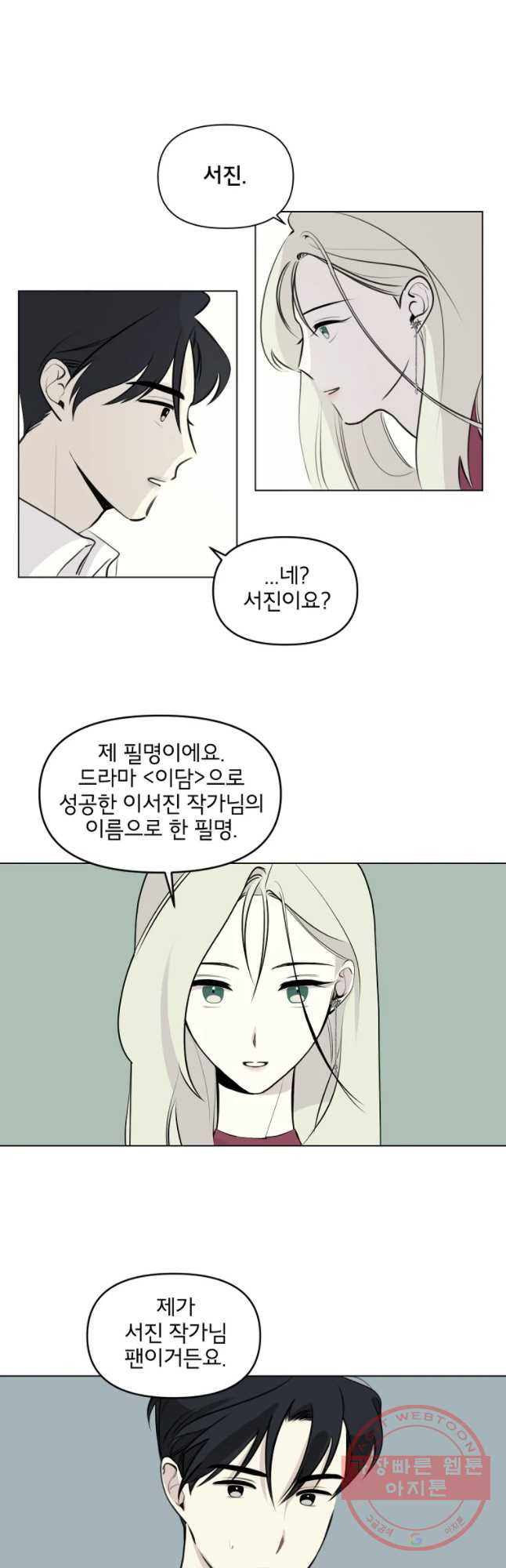 너를 죽이는 방법 1화 나쁜 짓 - 웹툰 이미지 12