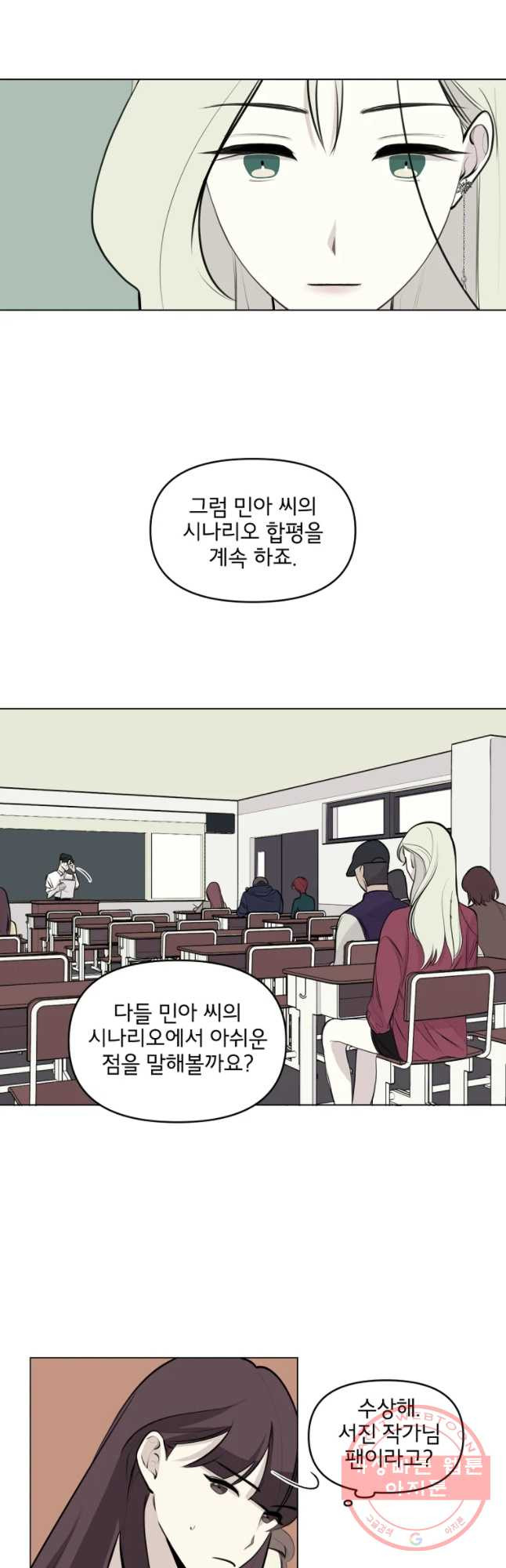 너를 죽이는 방법 1화 나쁜 짓 - 웹툰 이미지 14