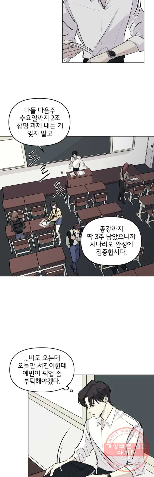 너를 죽이는 방법 1화 나쁜 짓 - 웹툰 이미지 18